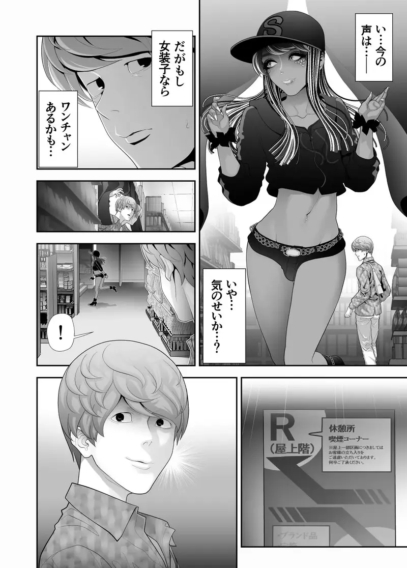 女装子ハッテン系 ≪ ドンキ屋上 篇 ≫ サンプル画像 6枚目