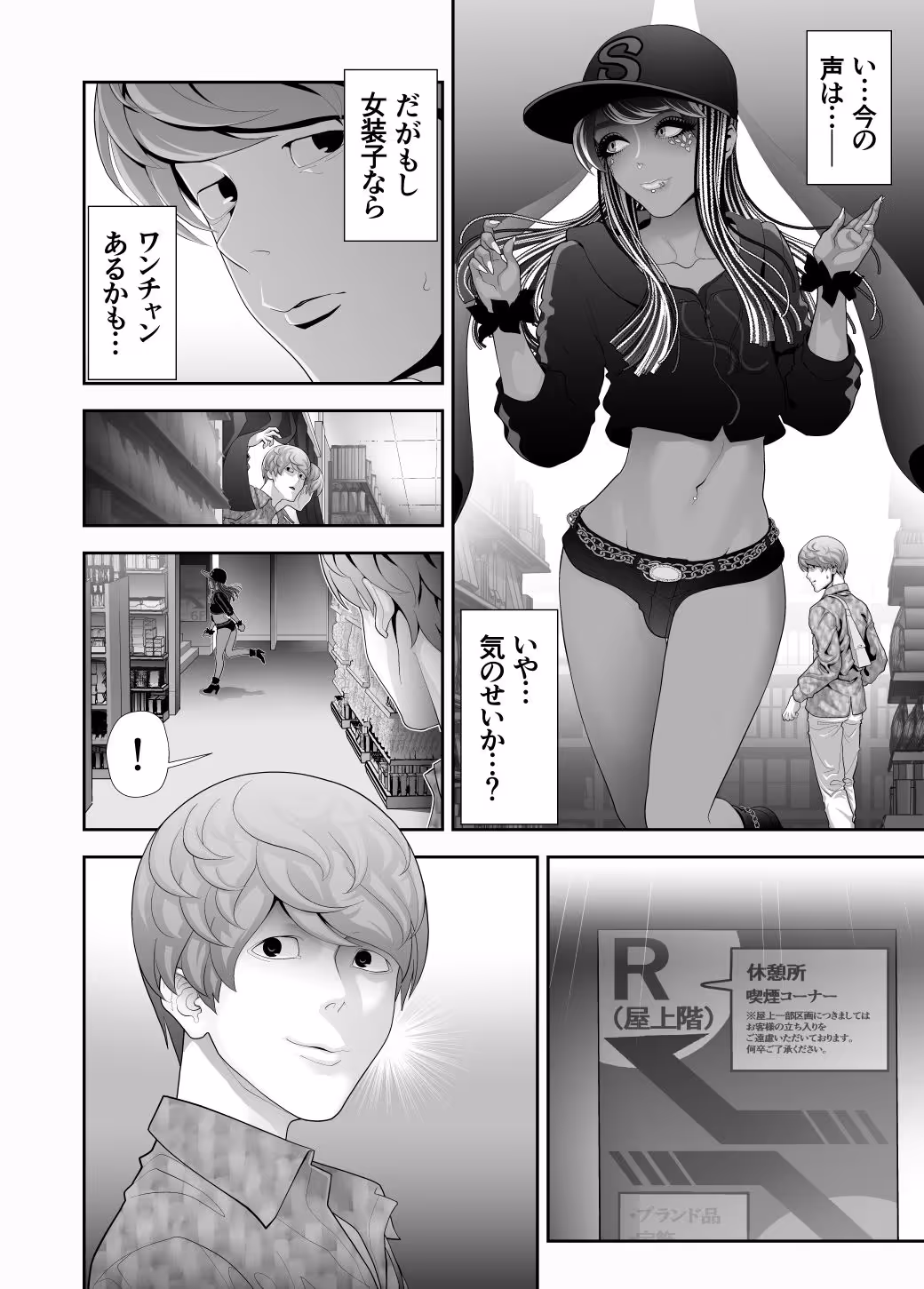 女装子ハッテン系 ≪ ドンキ屋上 篇 ≫ サンプル画像 6枚目