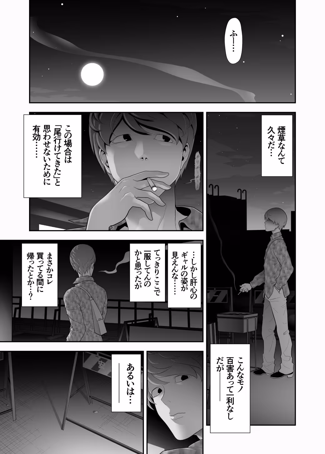 女装子ハッテン系 ≪ ドンキ屋上 篇 ≫ サンプル画像 7枚目