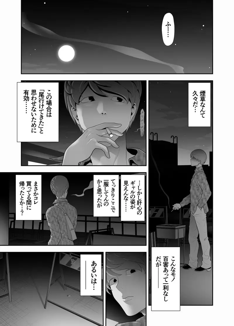 女装子ハッテン系 ≪ ドンキ屋上 篇 ≫ サンプル画像 7枚目