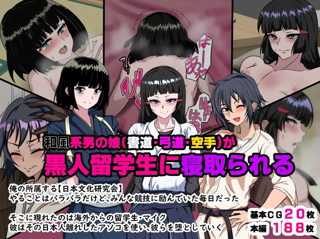 和風系男の娘(書道・弓道・空手)が黒人留学生に寝取られる サンプル画像 1枚目