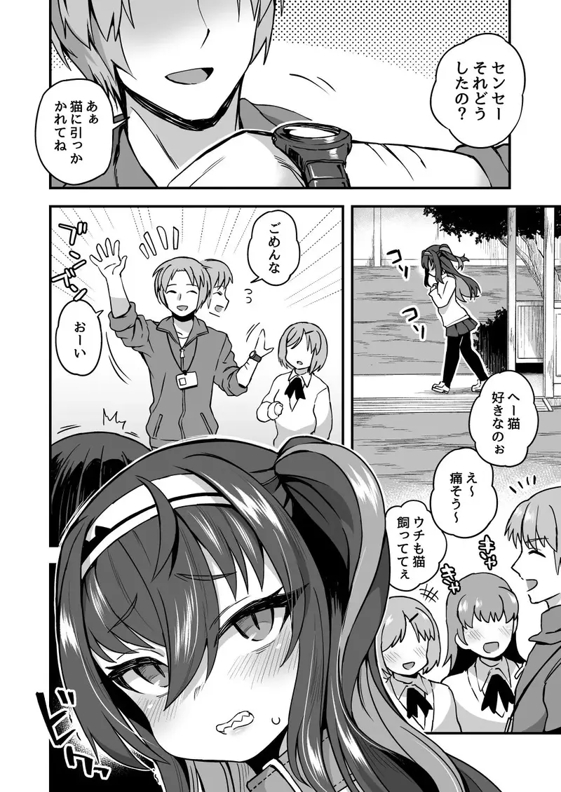 放課後は先生の言いなり サンプル画像 1枚目