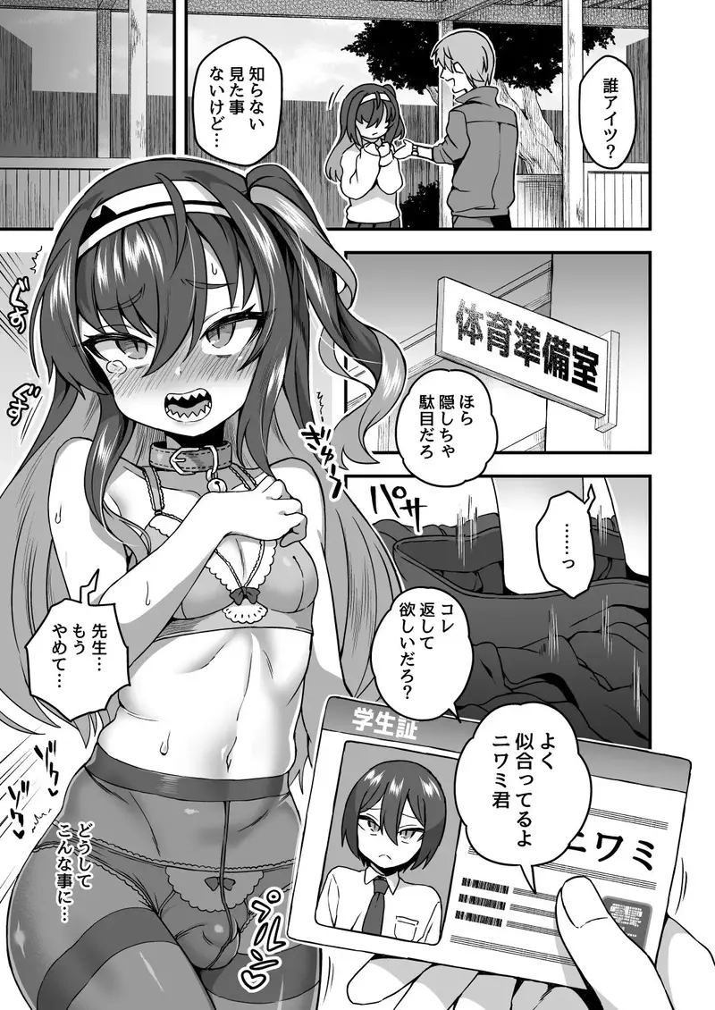 放課後は先生の言いなり サンプル画像 2枚目