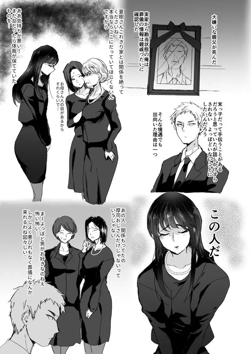 親父の愛人のエロババア♂を犯る!! サンプル画像 1枚目