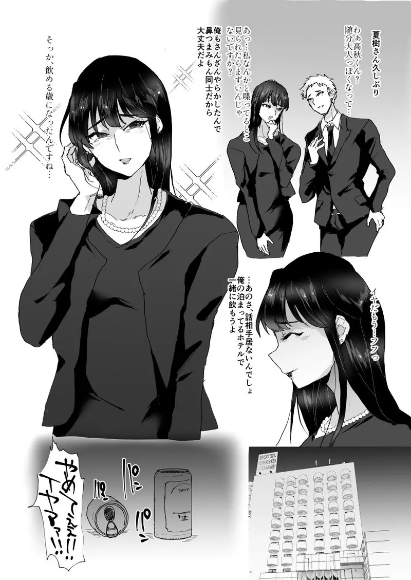 親父の愛人のエロババア♂を犯る!! サンプル画像 2枚目