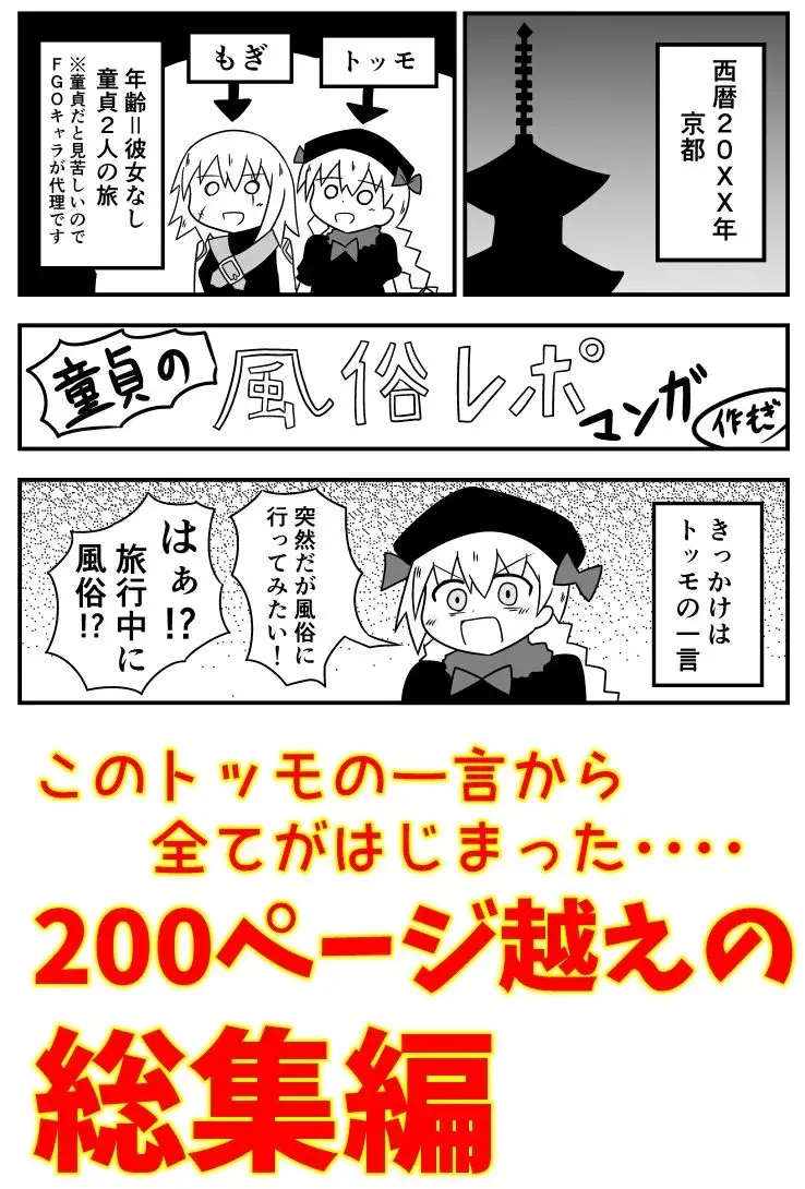 童貞が旅行中に風俗に行った話 総集編 サンプル画像 1枚目