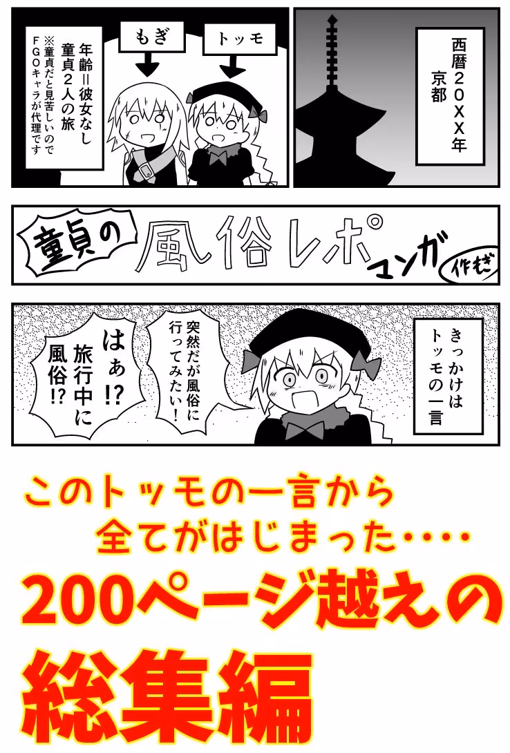 童貞が旅行中に風俗に行った話 総集編 サンプル画像 1枚目
