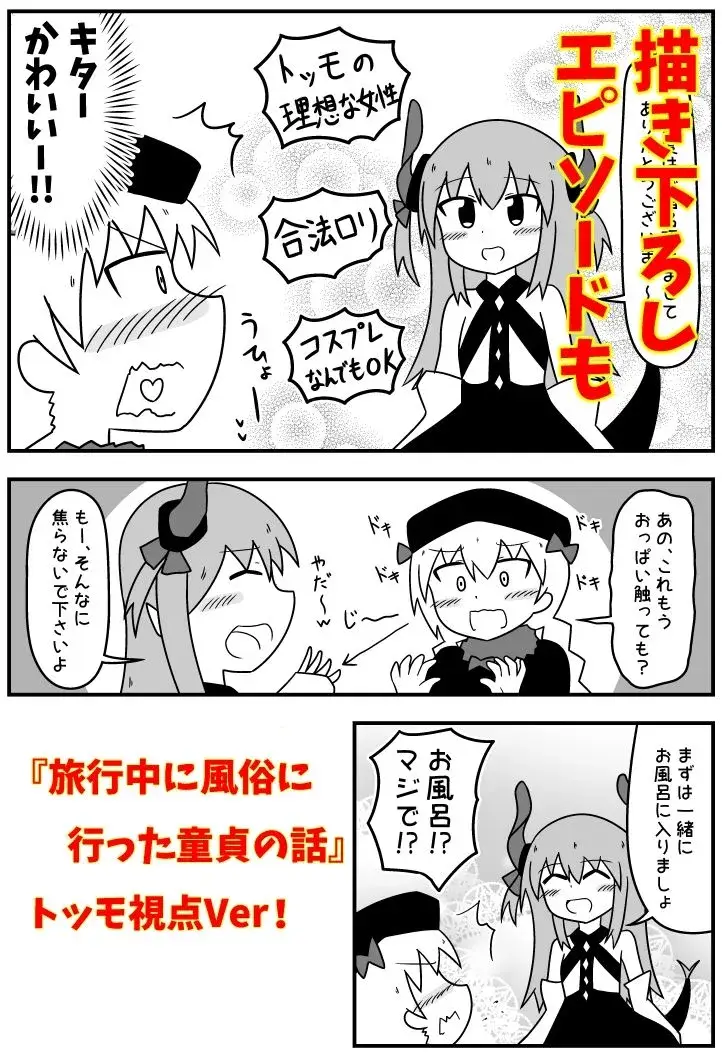 童貞が旅行中に風俗に行った話 総集編 サンプル画像 3枚目