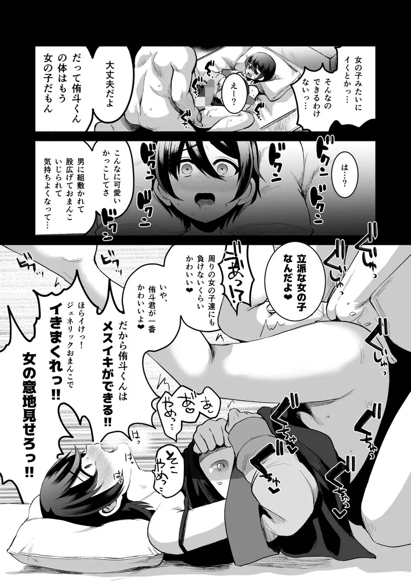 ヒロインレース抜け駆けおじさん。(上) サンプル画像 8枚目