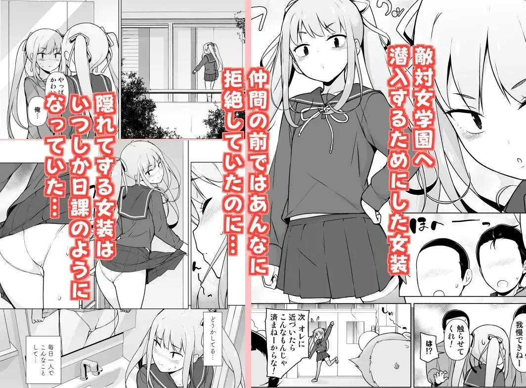 生意気ヤンキーが女装をしたら サンプル画像 1枚目
