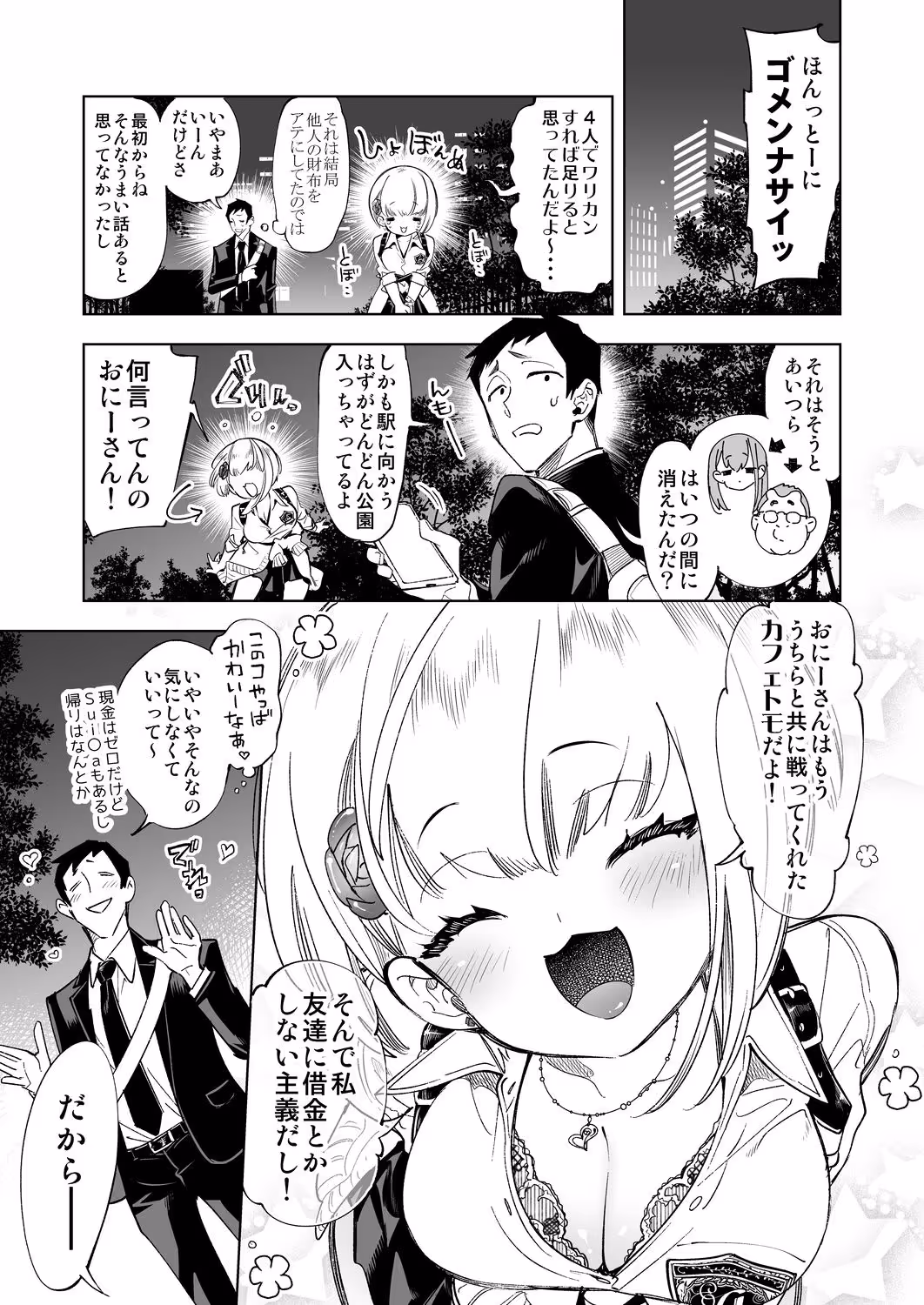 おにーさん、私達とお茶しませんかぁ? サンプル画像 2枚目