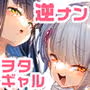 おにーさん、私達とお茶しませんかぁ?