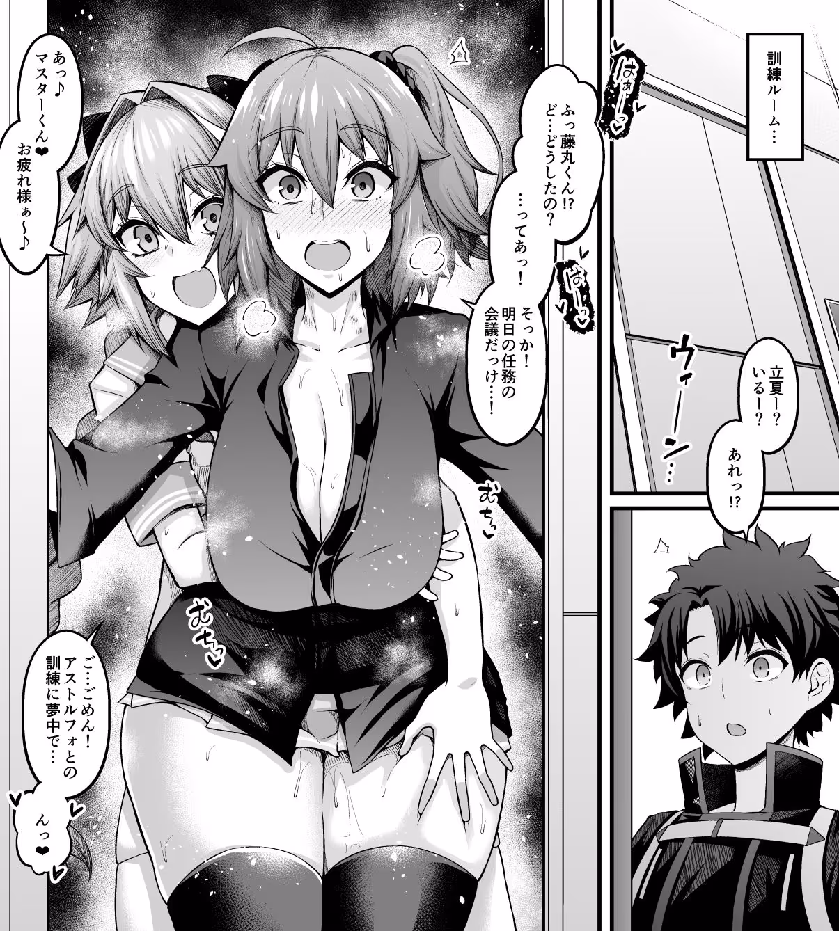 竿役アストルフォきゅんが女英霊とエッチしまくる本 サンプル画像 2枚目