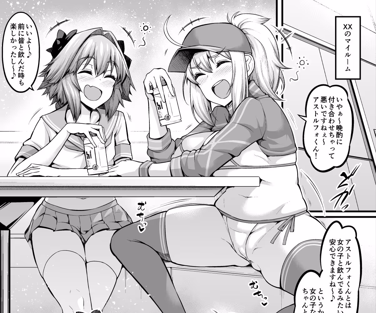 竿役アストルフォきゅんが女英霊とエッチしまくる本 サンプル画像 3枚目