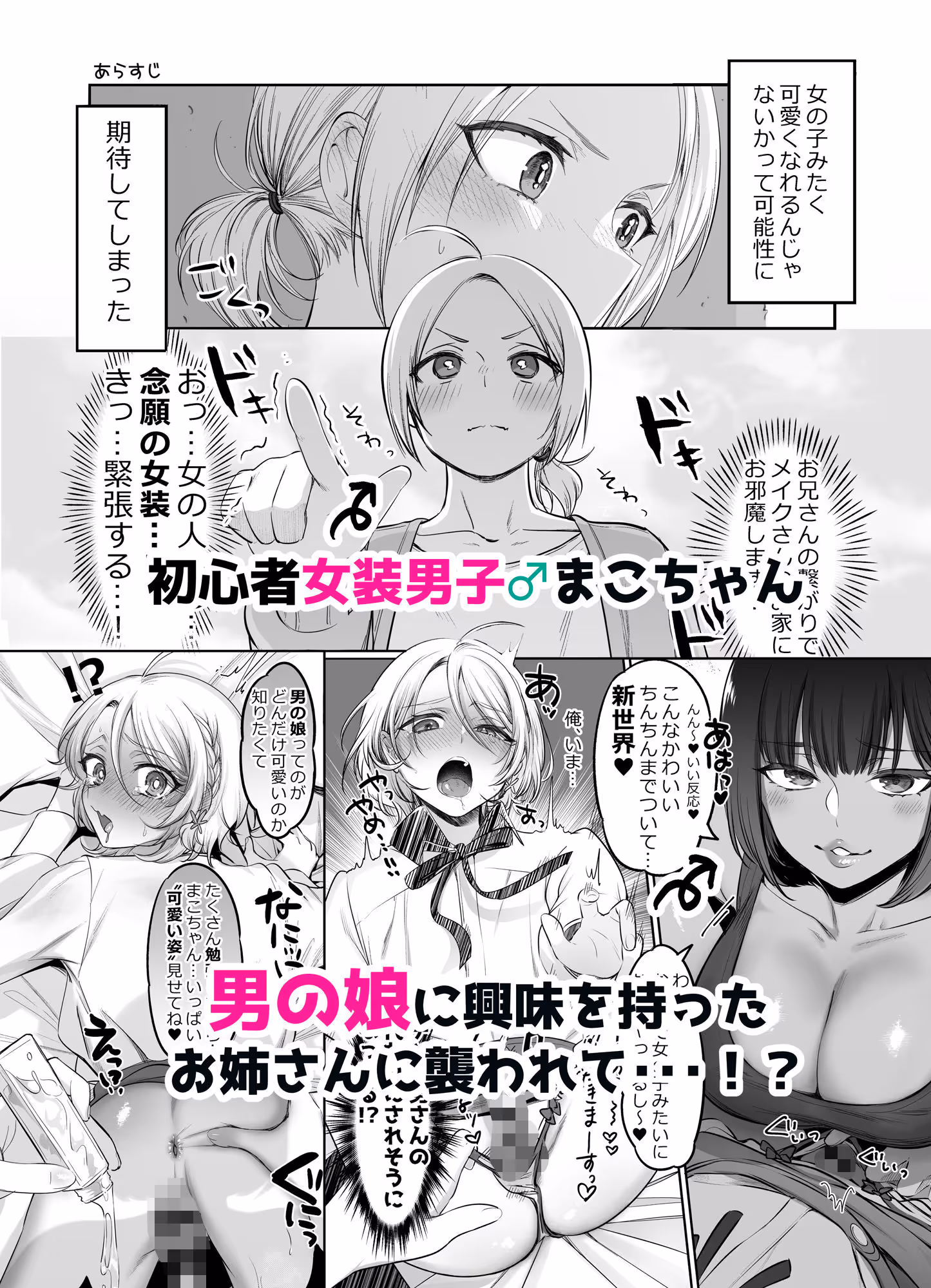 初心者女装男子♂を寝取ってみた！ サンプル画像 1枚目
