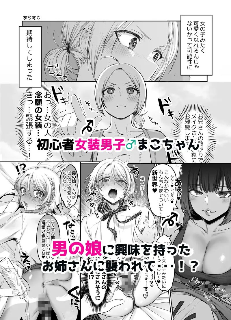初心者女装男子♂を寝取ってみた! サンプル画像 1枚目
