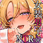 初心者女装男子♂を寝取ってみた！