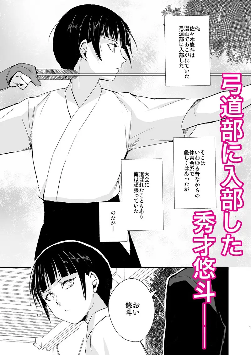 弓道男子×メス堕ち調教 先輩に内緒で彼女作ったら制裁レ〇プされました サンプル画像 1枚目