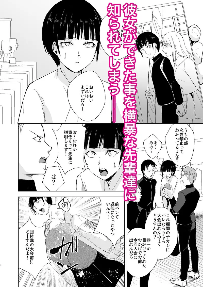 弓道男子×メス堕ち調教 先輩に内緒で彼女作ったら制裁レ〇プされました サンプル画像 2枚目