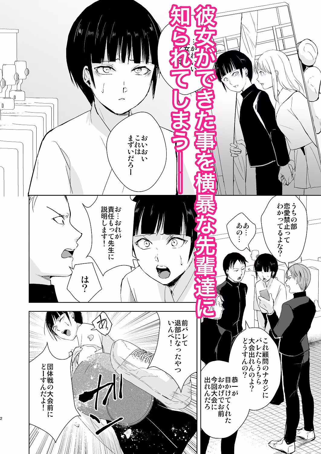 弓道男子×メス堕ち調教 先輩に内緒で彼女作ったら制裁レ〇プされました サンプル画像 2枚目