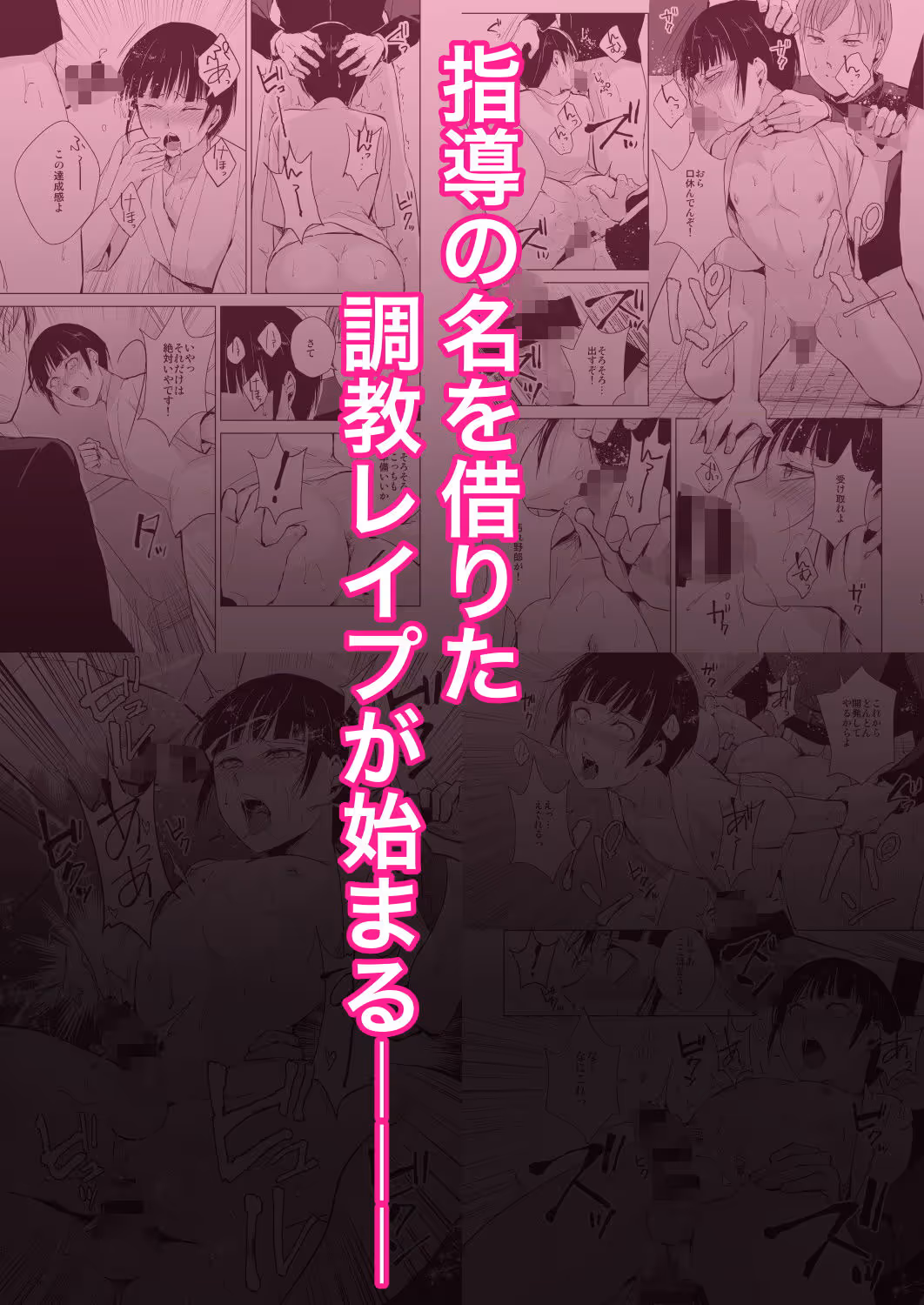 弓道男子×メス堕ち調教 先輩に内緒で彼女作ったら制裁レ〇プされました サンプル画像 4枚目