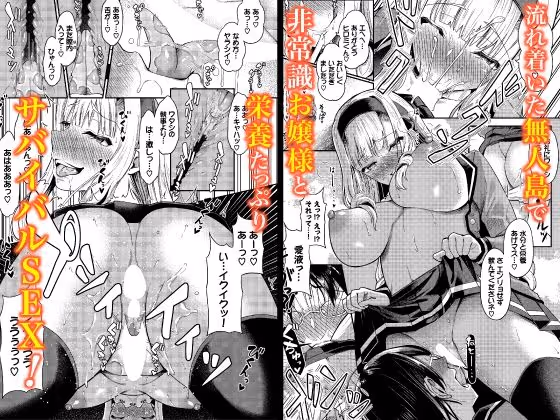 遭難したら無人島で中出し放題 合本版01 サンプル画像 1枚目