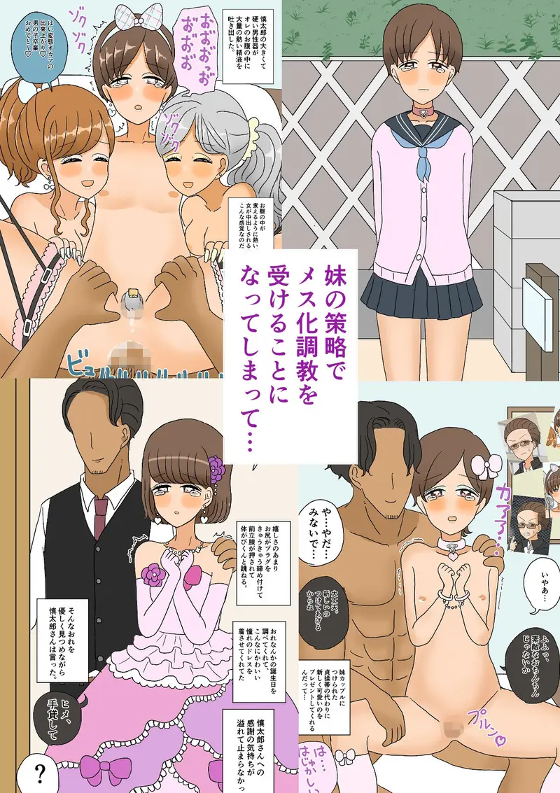 不良少年がメス堕ちしてかわいいお嫁さんになるまで〜婚約編〜 サンプル画像 2枚目