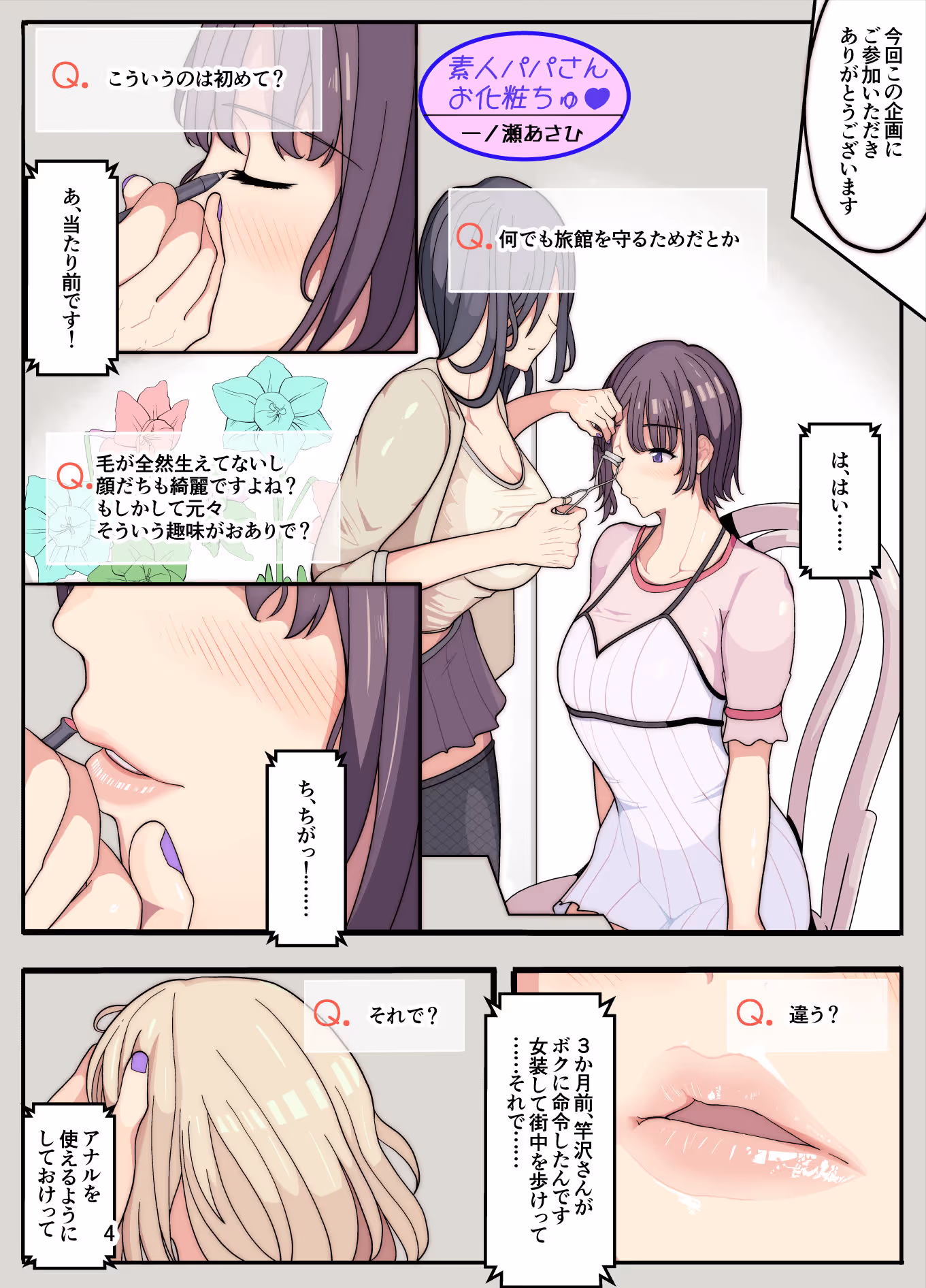妻と娘を助けようとしたら自分が女装させられ犯●れた話（逆アナル） サンプル画像 2枚目