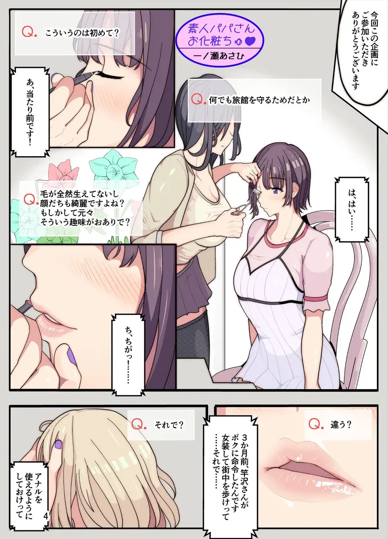 妻と娘を助けようとしたら自分が女装させられ犯●れた話(逆アナル) サンプル画像 2枚目