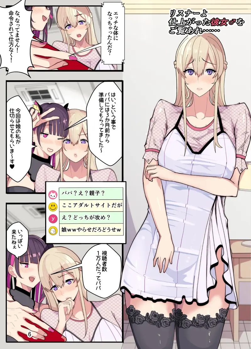 妻と娘を助けようとしたら自分が女装させられ犯●れた話(逆アナル) サンプル画像 3枚目