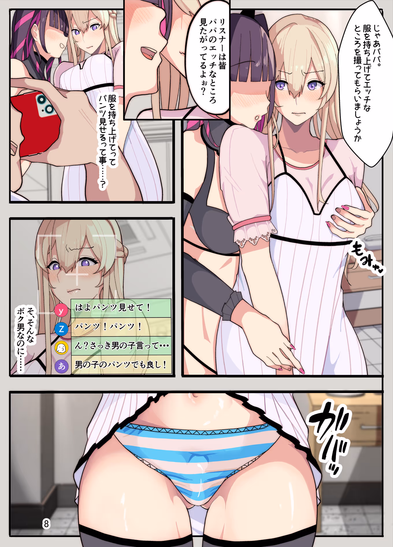 妻と娘を助けようとしたら自分が女装させられ犯●れた話（逆アナル） サンプル画像 4枚目