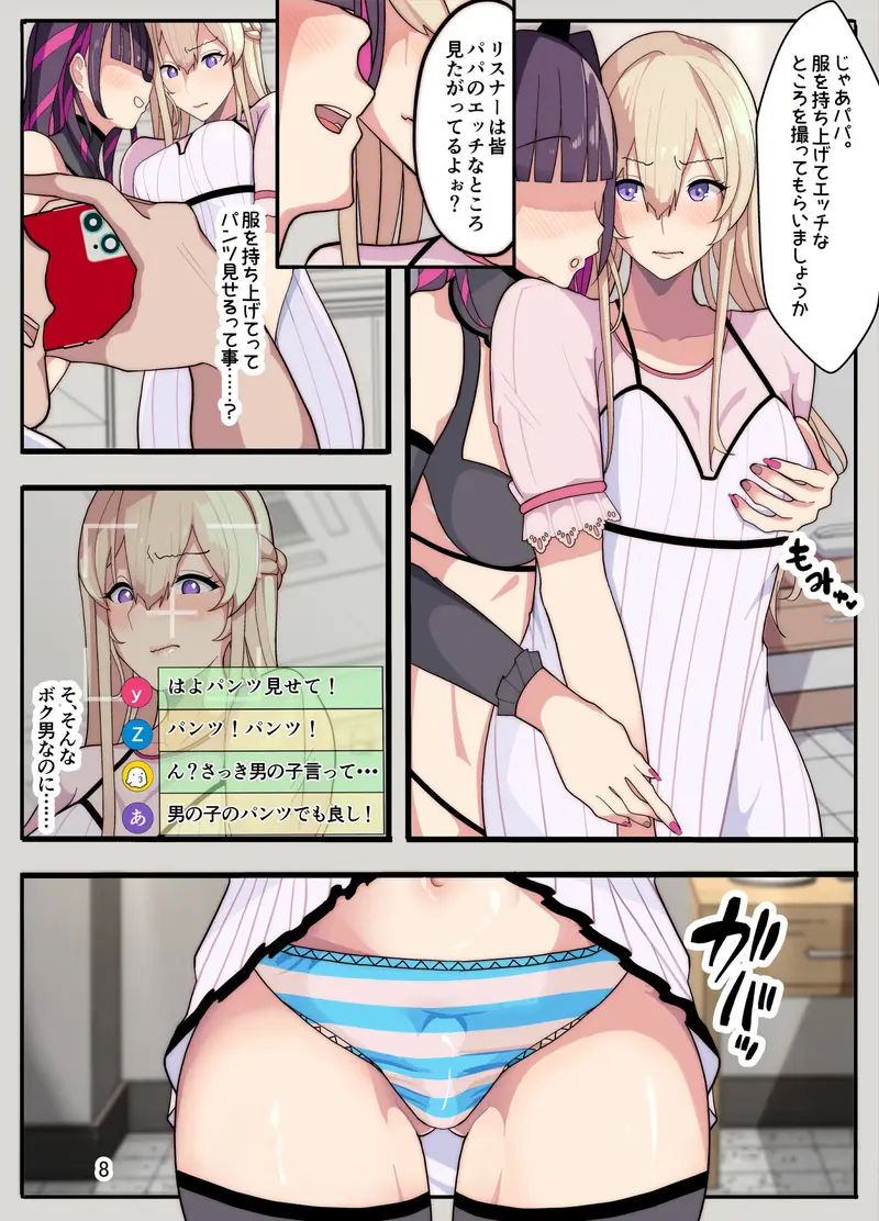 妻と娘を助けようとしたら自分が女装させられ犯●れた話(逆アナル) サンプル画像 4枚目