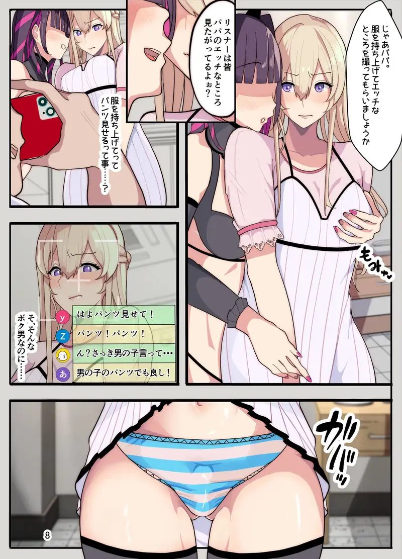 妻と娘を助けようとしたら自分が女装させられ犯●れた話(逆アナル) サンプル画像 4枚目
