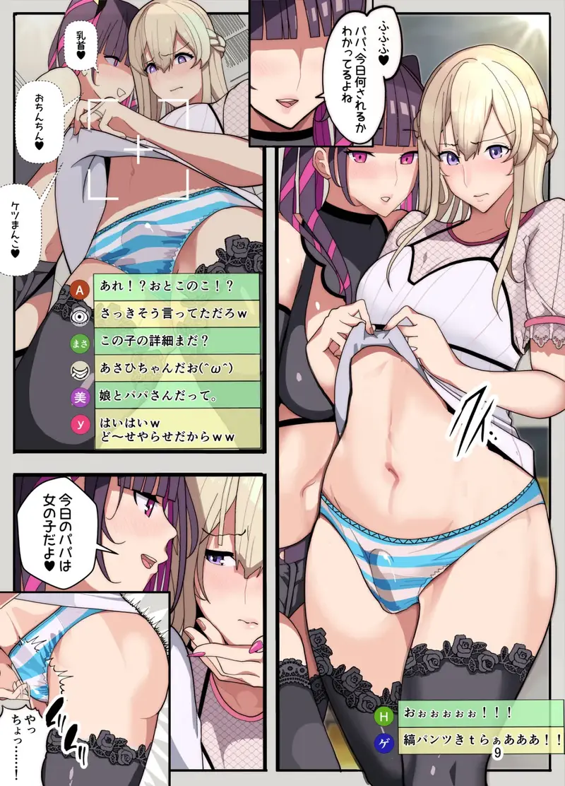 妻と娘を助けようとしたら自分が女装させられ犯●れた話(逆アナル) サンプル画像 5枚目