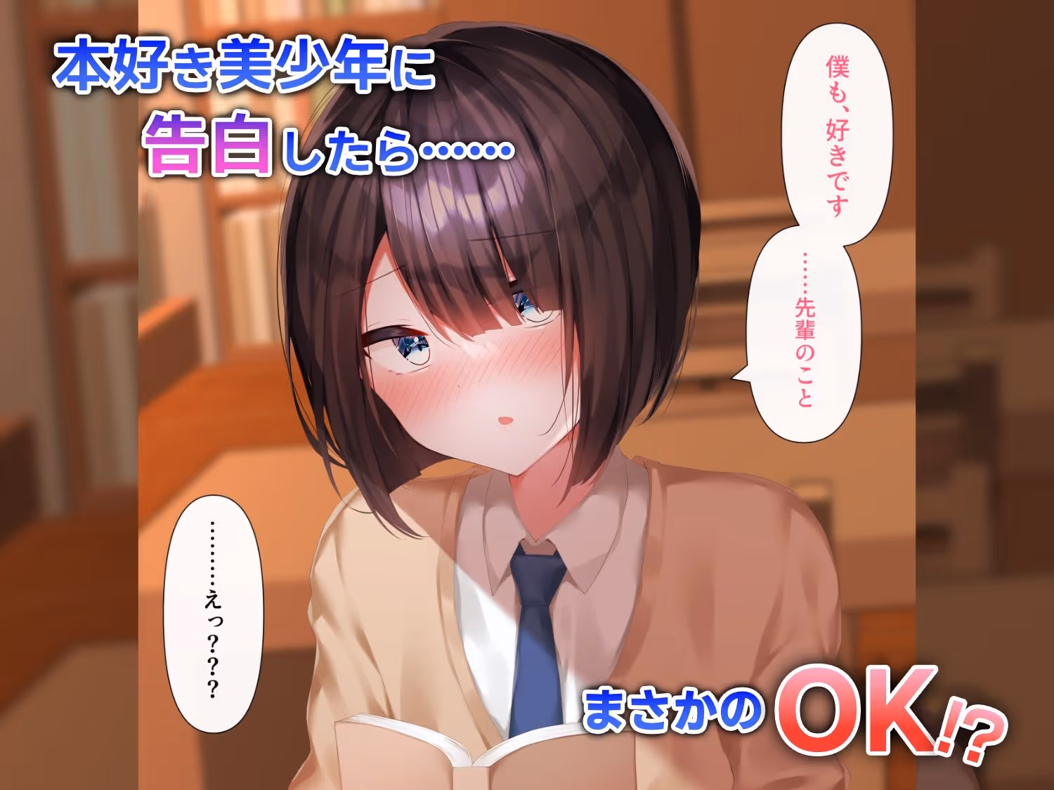 大人しい文学少年と付き合ったら性欲が凄すぎた サンプル画像 1枚目