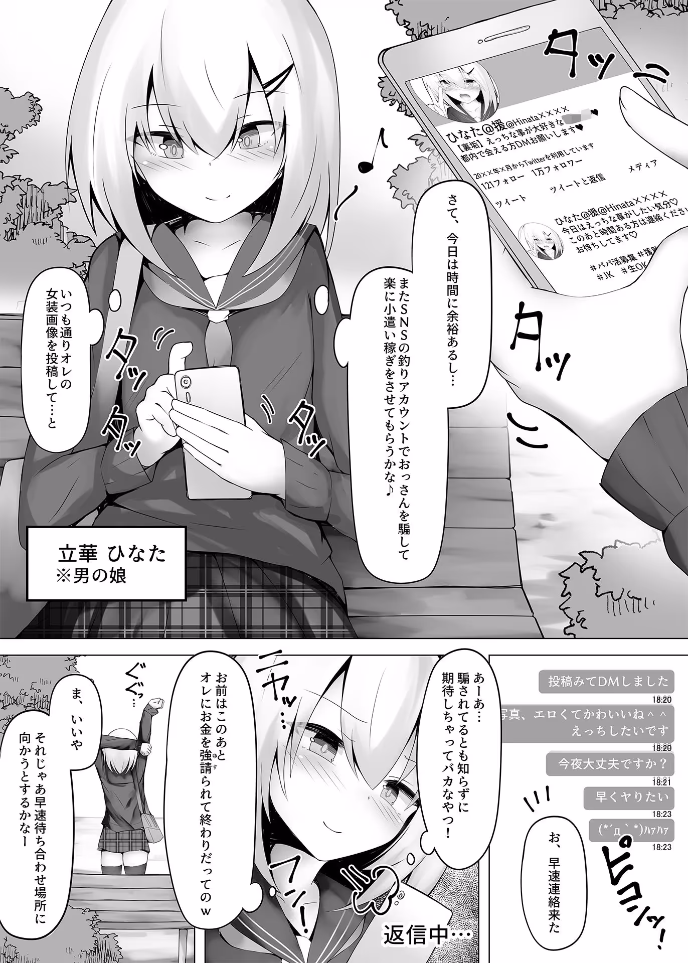 釣りアカ女装男子ですがメス堕ちしてしまいました サンプル画像 1枚目