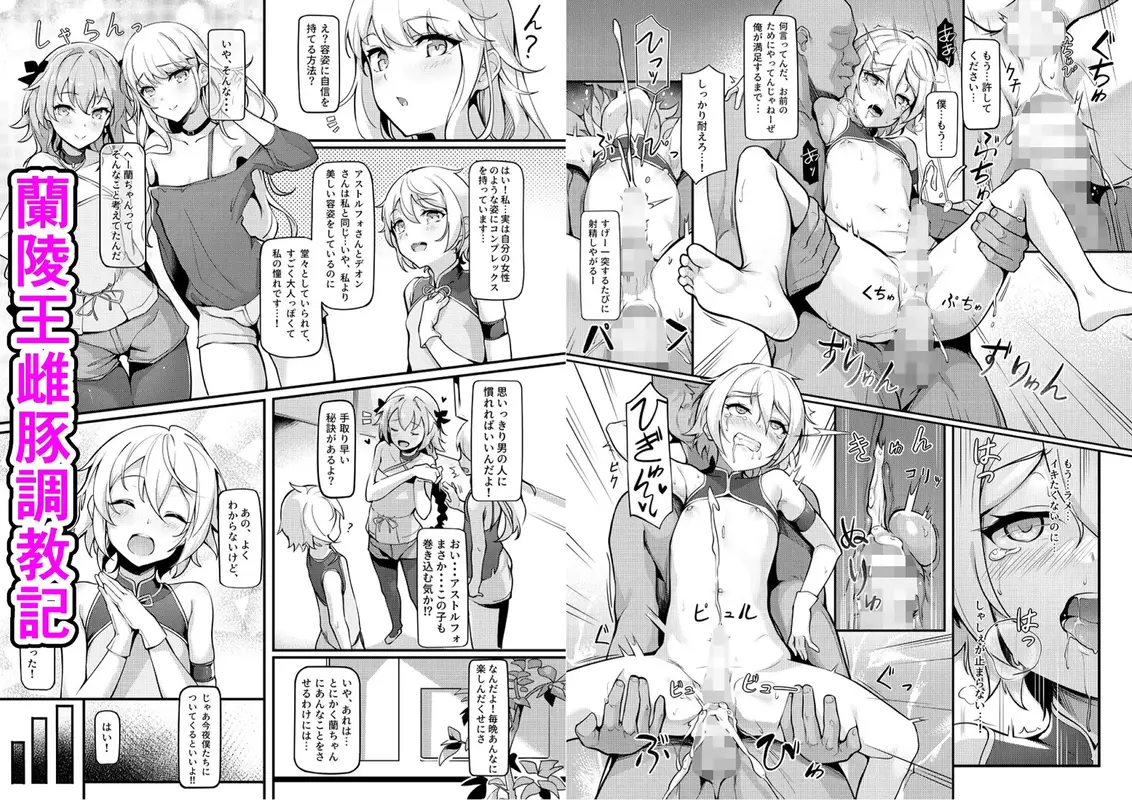 英霊オトコの娘雌堕ち調教記総集編 サンプル画像 6枚目