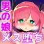 男の娘がふたなりお姉さんにアナニーを盗撮されておち○ぽにメス堕ちしちゃう話