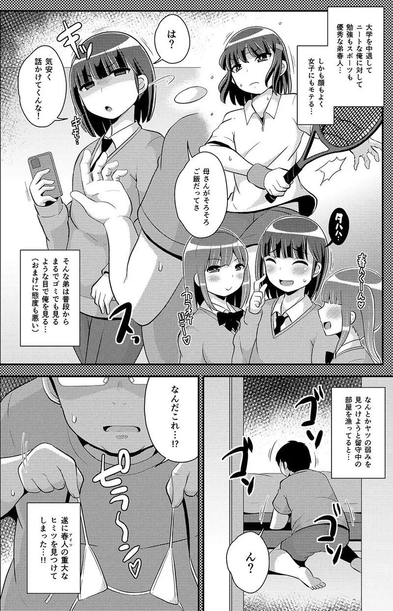 ナマイキ弟の精嚢をこねくり回してメス♂にする本 サンプル画像 7枚目