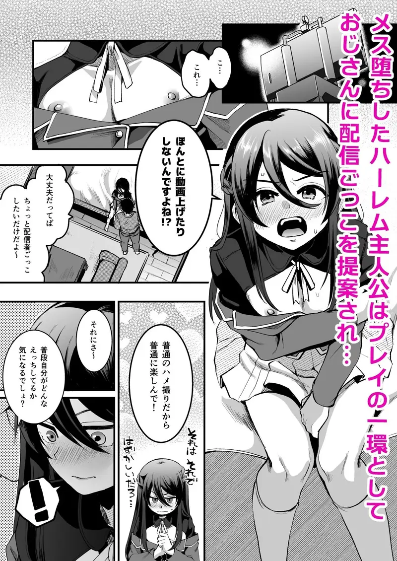 ヒロインレース抜け駆けおじさん。(下) サンプル画像 1枚目