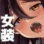ヒロインレース抜け駆けおじさん。(下)