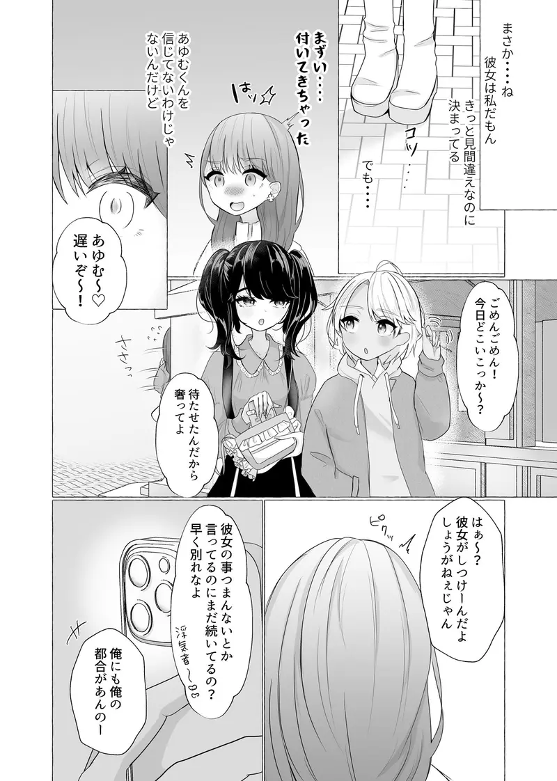 メス堕ち制裁〜浮気した彼をメスにするまで〜 サンプル画像 2枚目