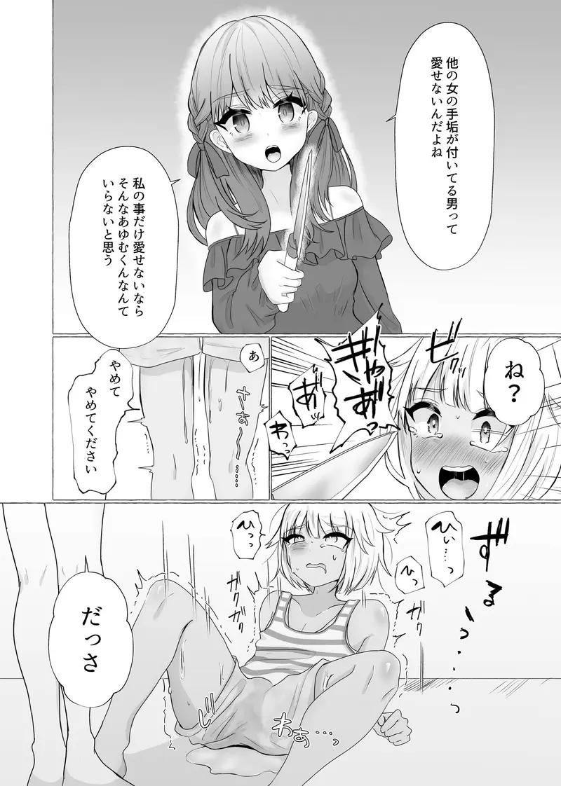 メス堕ち制裁〜浮気した彼をメスにするまで〜 サンプル画像 3枚目