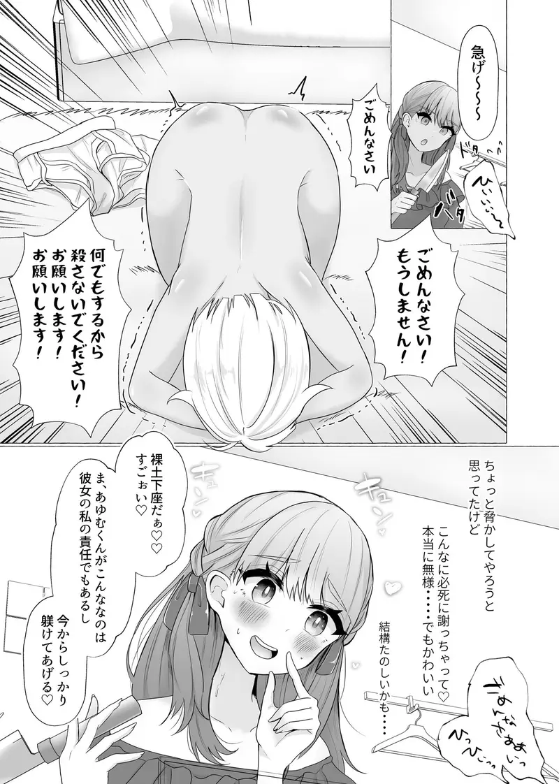 メス堕ち制裁〜浮気した彼をメスにするまで〜 サンプル画像 4枚目
