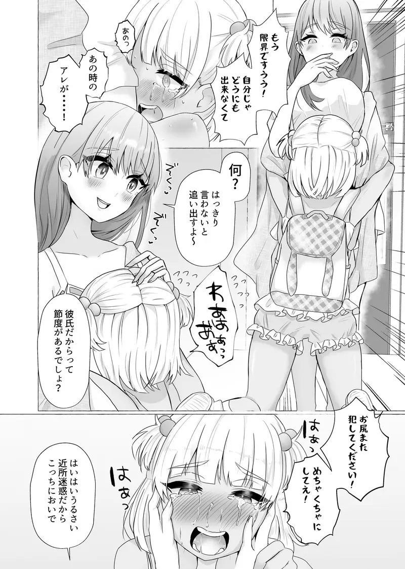 メス堕ち制裁〜浮気した彼をメスにするまで〜 サンプル画像 7枚目