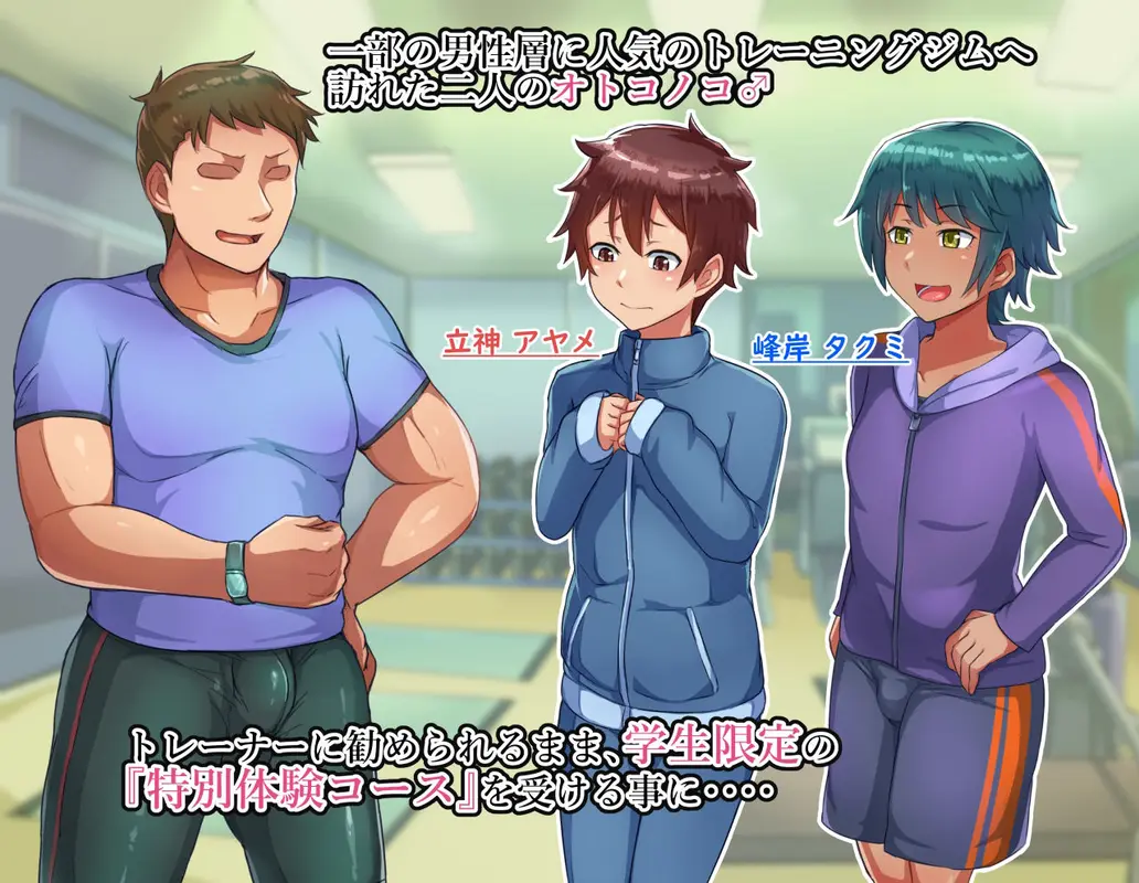 オトコノコ♂トレーニング サンプル画像 1枚目