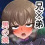 女装趣味に目覚めたオレの弟が最高のマゾオナホな件