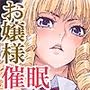 クソ高飛車なJKお嬢様を催●術で全身性感帯にする。