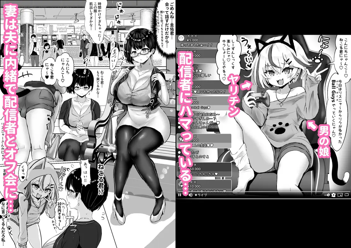 オタクな妻（絵師）がヤリチン配信者に寝取られる話 サンプル画像 2枚目