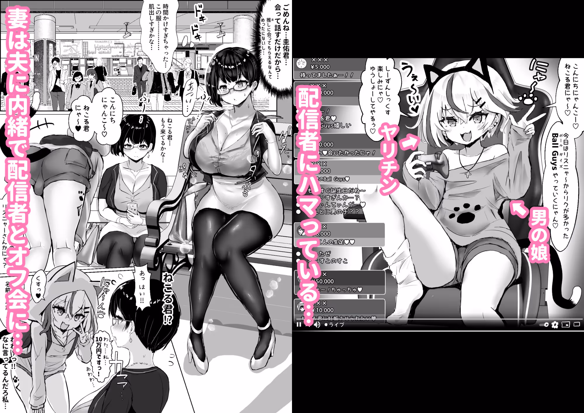 オタクな妻（絵師）がヤリチン配信者に寝取られる話 サンプル画像 2枚目